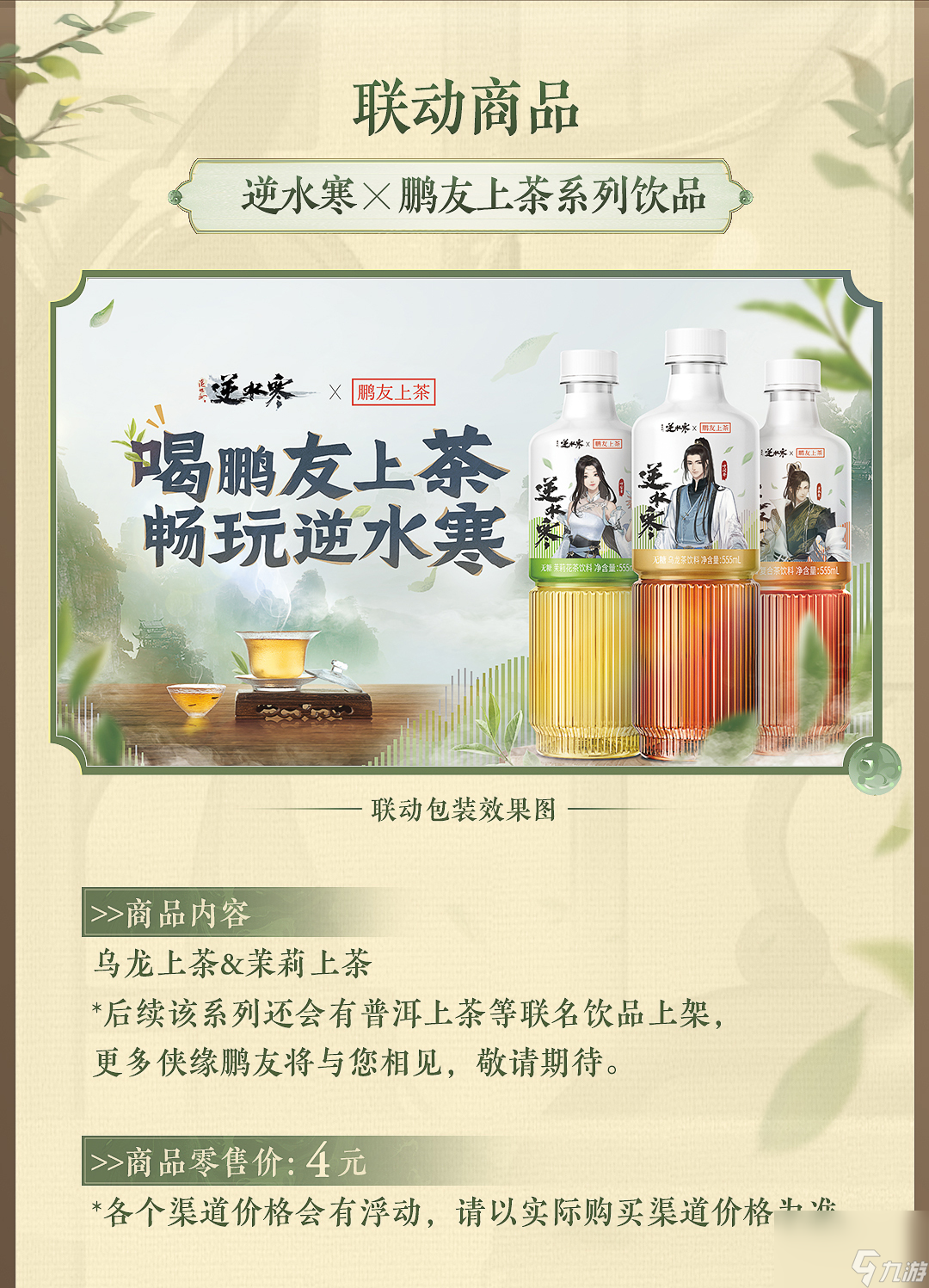 逆水寒手游鹏友上茶联动活动怎么玩