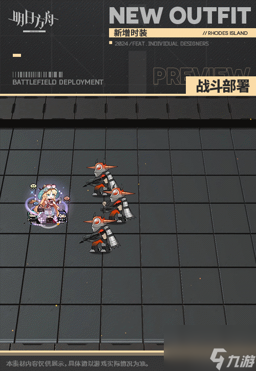 《明日方舟》琳琅诗怀雅皮肤律动方格