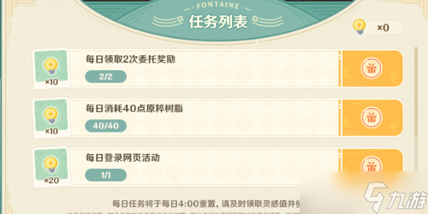 原神微風(fēng)飲游活動(dòng)介紹