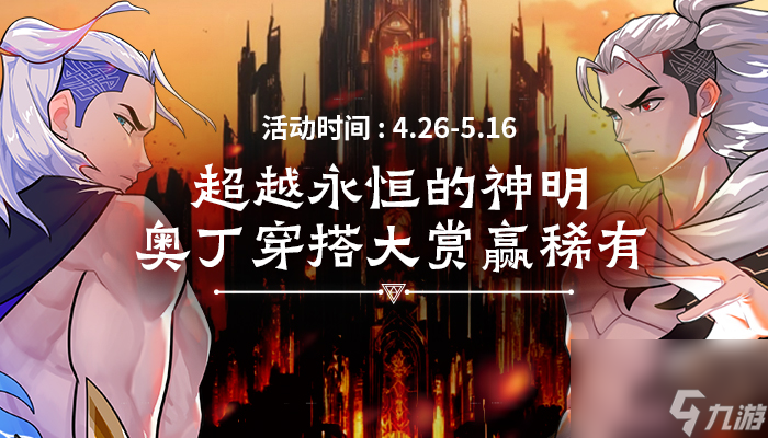 超越永恒的神明 《街头<a linkid=21940>篮球</a>》众神之王奥丁穿搭大赏
