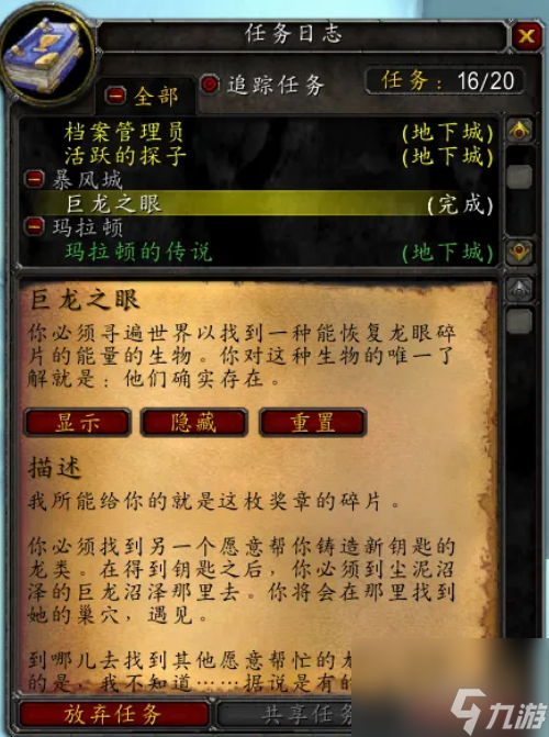 魔兽世界巨龙之眼任务怎么做 魔兽世界巨龙之眼任务完成攻略