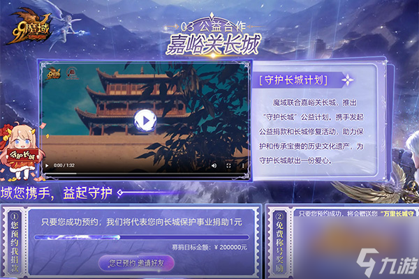 《魔域》携手嘉峪关长城，梦幻联动共启“游戏+文旅+公益”新篇章