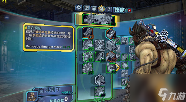 无主之地技能点怎么加(无主之地2面具疯子加点心得)