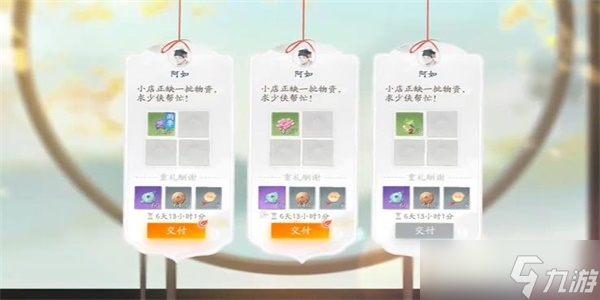 射雕手游如意坊订单成就攻略