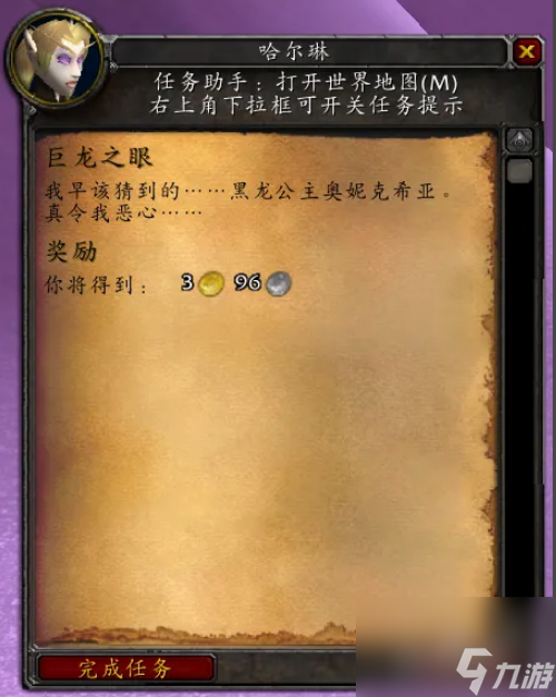 魔獸世界巨龍之眼任務怎么做 魔獸世界巨龍之眼任務完成攻略