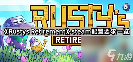 《Rustys Retirement》steam配置要求介绍