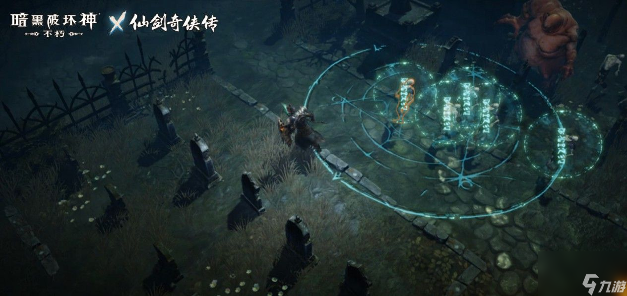 《暗黑破壞神：不朽》x《仙劍奇?zhèn)b傳》聯(lián)動(dòng)傳奇裝備介紹