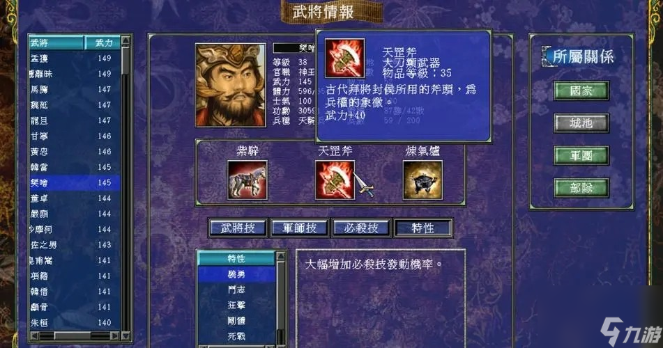 三国群英传7怎么放组合技