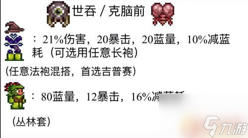 泰拉瑞亚法师装id 泰拉瑞亚1.4肉山前后最佳套装选择