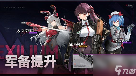 《少女前线2追放》全新主题活动狂想四重奏内容一览