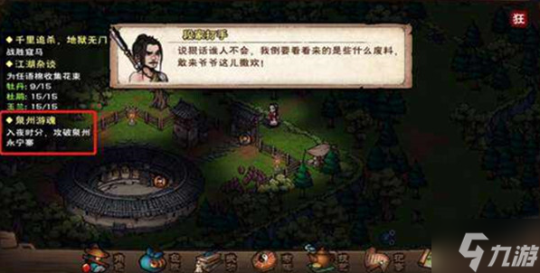 烟雨江湖陶渊溢泉州游魂任务怎么做-陶渊溢泉州离队任务流程