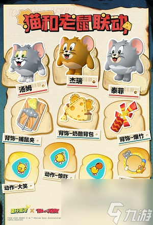 《蛋仔派对》猫和老鼠联动皮肤获取攻略