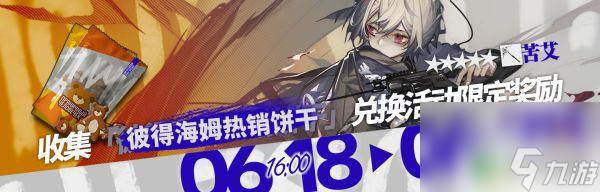 苦艾明日方舟怎么获得 明日方舟苦艾干员获得攻略分享