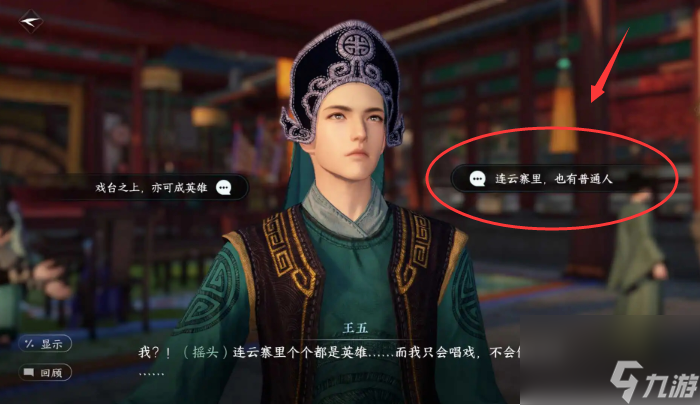 逆水寒手游粉墨英雄人间任务怎么完成 逆水寒手游粉墨英雄人间任务攻略