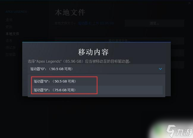 apex英雄怎么安装到d盘 apex英雄如何更改安装路径