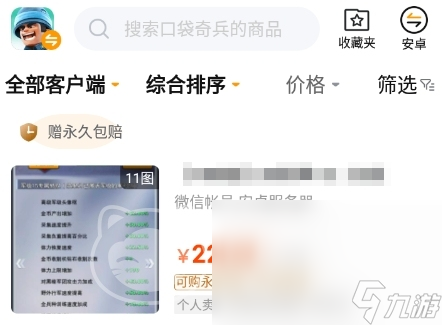 口袋奇兵账号交易平台怎么选 口袋奇兵游戏号买卖平台推荐