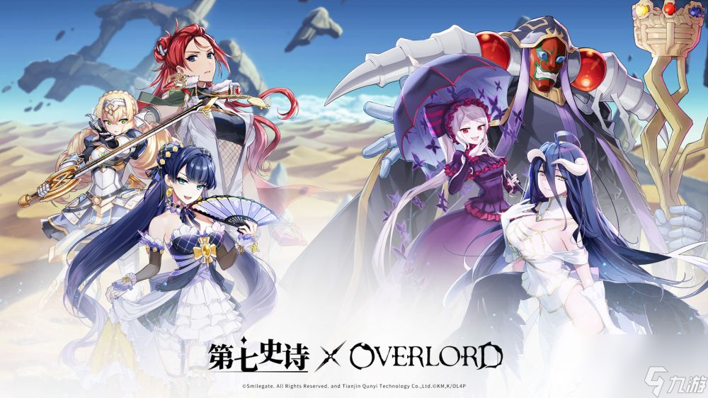 第七史诗×OVERLORD特别联动5月2日上线-暗之不死者降临