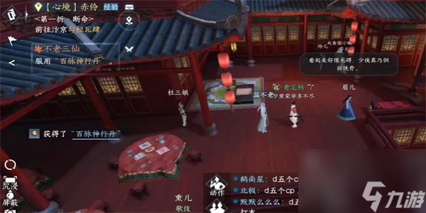 逆水寒手游不老三仙奇遇怎么完成