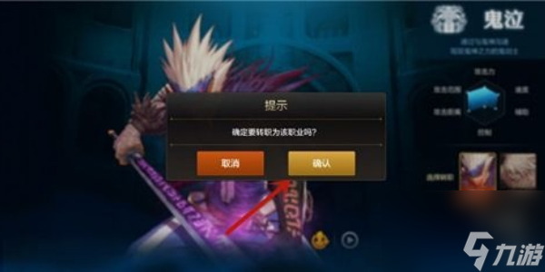 地下城与勇士手游怎么转职