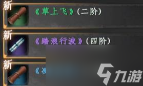 下一站江湖2轻功高手任务怎么做