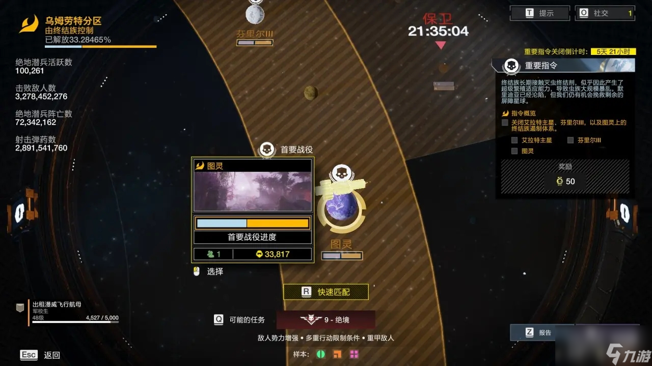 绝地潜兵2快速刷钱和勋章任务一览