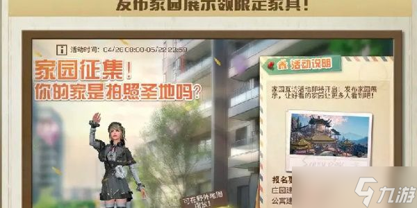 明日之后甜蜜之家活动攻略