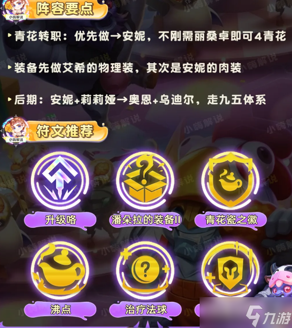 《云顶之弈》S11青花神谕艾希阵容全攻略