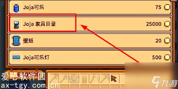 星露谷物語(yǔ)joja家具目錄怎么得-星露谷物語(yǔ)joja家具目錄獲取攻略