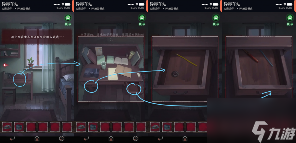 《异界车站》第四章怎么通关