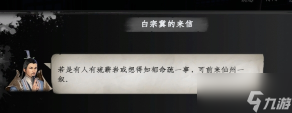 《下一站江湖2》天外飞仙获得方法
