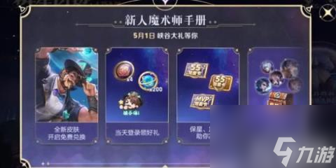 王者榮耀魔術(shù)團(tuán)對(duì)決星光碎片有什么用 魔術(shù)團(tuán)對(duì)決星光碎片效果及獲取方法