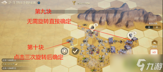 世界启元文明创想地块搭配（2-3）烈阳下的绿洲详细步骤攻略