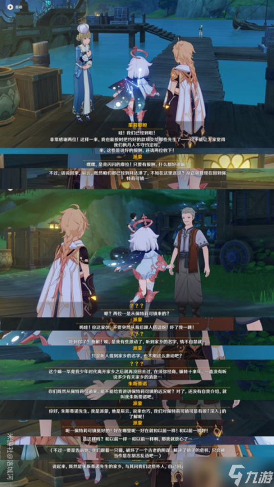 【原神】V4.6攻略·任务与探索 | 枫丹世界任务 迟来的归乡