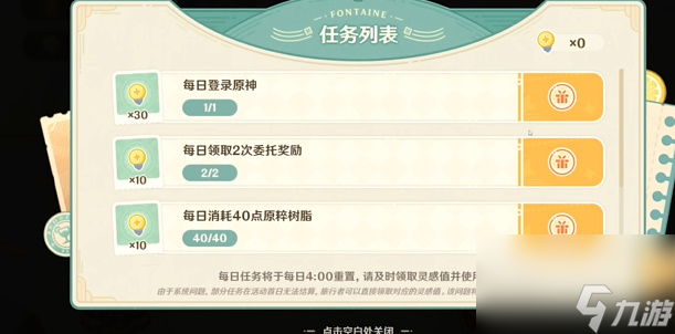 原神微風飲游活動怎么玩