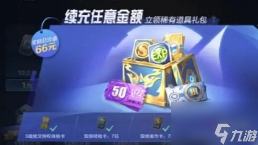 王者榮耀一元通行證活動(dòng)玩法介紹