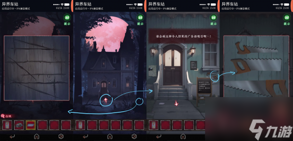 《异界车站》第四章怎么通关