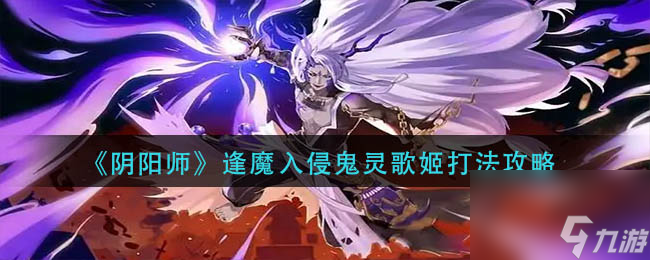 《阴阳师》梦旅竞速答案分享？阴阳师攻略推荐