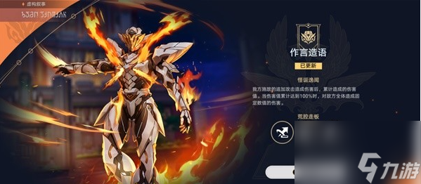 崩坏星穹铁道作言造语如何满星