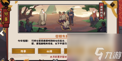无悔华夏渔樵问答1月3日答案介绍