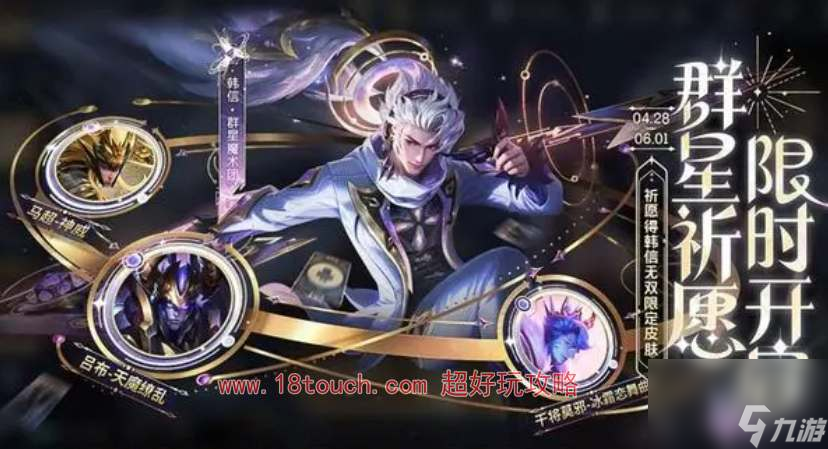 王者荣耀韩信群星魔术团多少钱能抽到