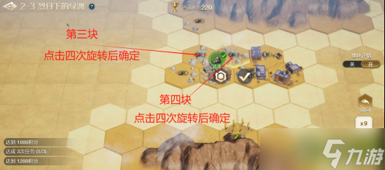 世界启元文明创想地块搭配（2-3）烈阳下的绿洲详细步骤攻略