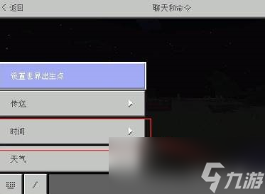 我的世界怎么調(diào)時間