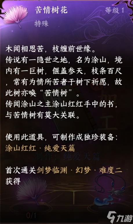 逆水寒手游狐妖小红娘联动装备怎么获得-狐妖小红娘联动装备获取攻略