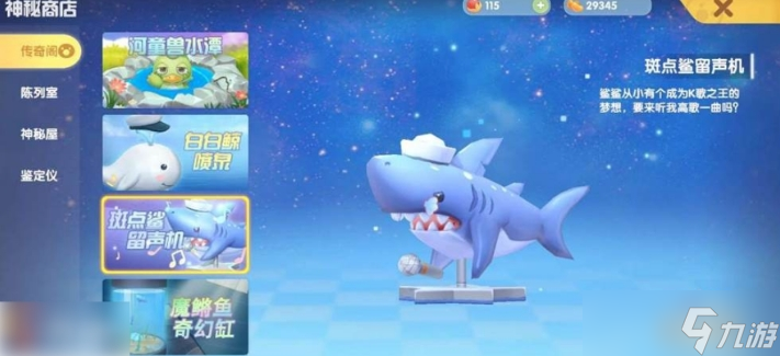 《摩尔庄园手游》钓鲨鱼攻略一览