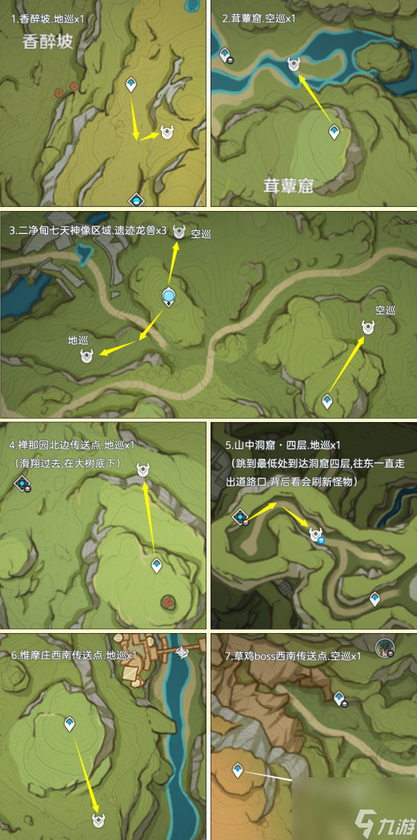 原神遺跡龍獸位置大全