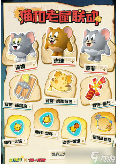 蛋仔派对猫和老鼠联动活动什么时候开始