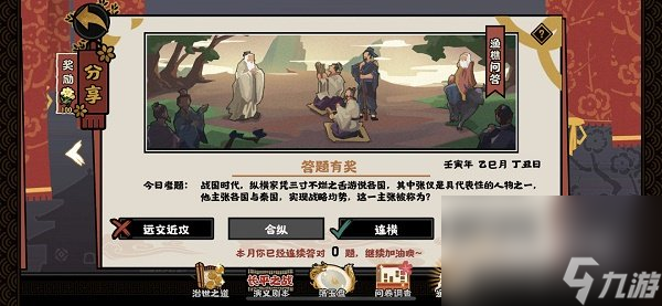 《无悔华夏》2022年5月24日渔樵问答答案分享