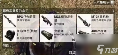 和平精英重机枪的扩容弹夹在哪 机枪配件攻略