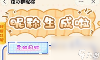 《王者荣耀》彩色昵称设置方法介绍