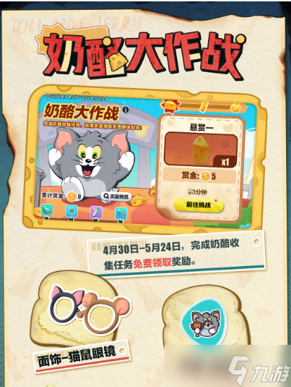 蛋仔派对猫和老鼠联动活动什么时候开始